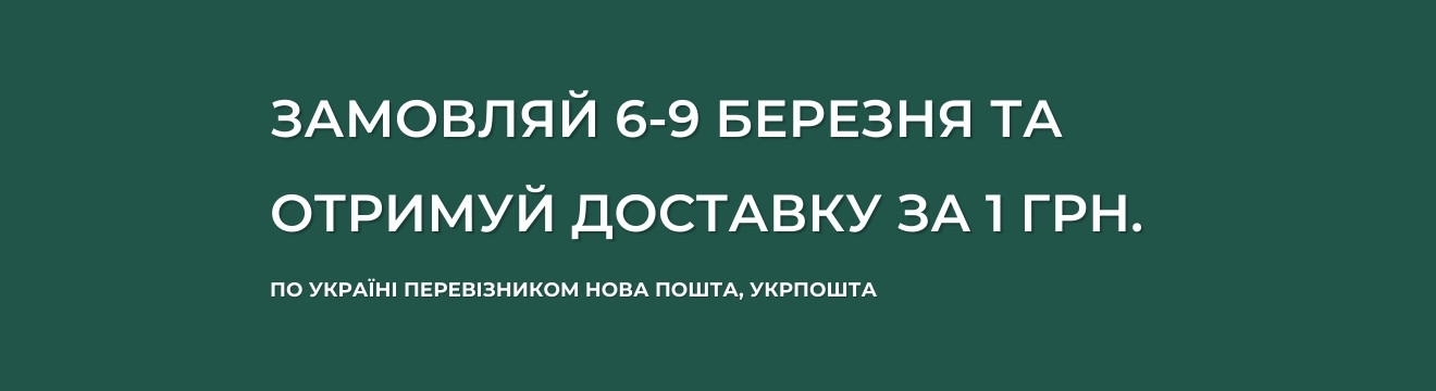 Умови акції