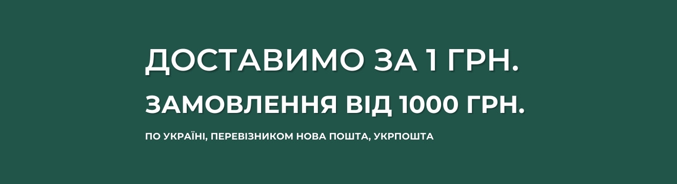 Умови акції