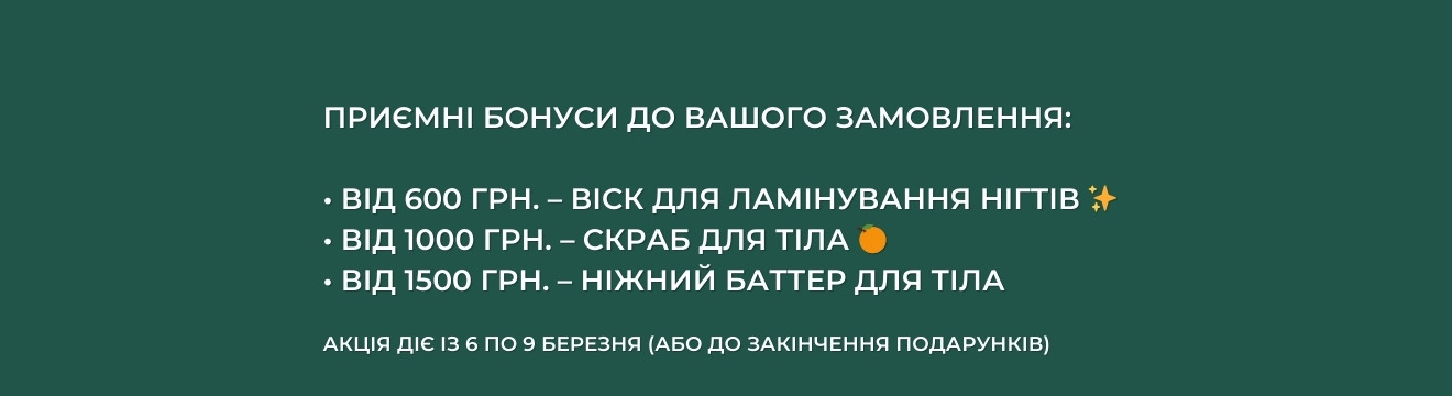 Подарунок до замовлення